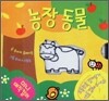 농장 동물