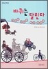 바퀴는 달린다