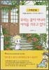 우리는 꽃이 아니라 아이를 키우고 있다