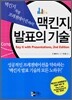 맥킨지 발표의 기술