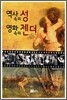 역사속의 성 영화속의 젠더