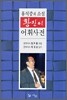 홍석중의 소설 황진이 어휘사전