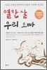 열한 살 우리 오빠