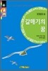 갈매기의 꿈