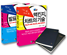 맥킨지 발표의 기술 + 맥킨지 차트의 기술