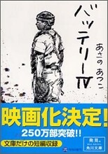 バッテリ-(4)