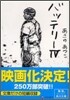 バッテリ-(4)
