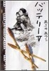 バッテリ-(5)