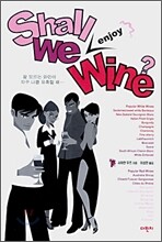 Shall We Enjoy Wine? 쉘 위 인조이 와인