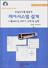 도립진자를 활용한 제어시스템 설계