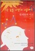 너는 꿈을 어떻게 이룰래? 6