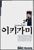 이키가미 2