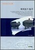 백제토기 탐구