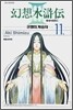 환상수호전3 (11)