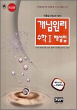 개념원리 수학 1 해설집