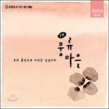 FM 풍류마을 - 우리 음악으로 이끄는 징검다리