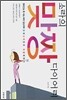 소라의 맞짱 다이어리