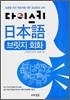 다이스키 일본어 브릿지 회화