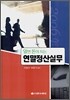 연말정산실무