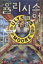 율리시스 무어 4