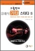 그들만의 기타 스터디 5