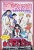 櫻蘭高校ホスト部 アニメファンブック