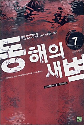 동해의 새벽 7