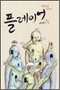 플레이어