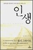인생