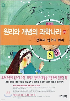원리와 개념의 과학나라 5