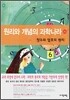 원리와 개념의 과학나라 5