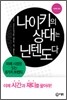나이키의 상대는 닌텐도다