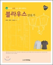 블라우스 만들기