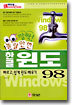 한글윈도 98