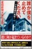 誰か僕を止めてください