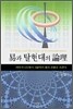 역과 탈현대의 논리