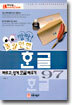 한글 97