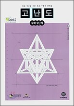 고난도 수학 9단계 (2007년)