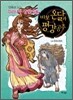 만화로 보는 우리나라 삼한지 6
