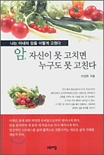 암, 자신이 못 고치면 누구도 못 고친다