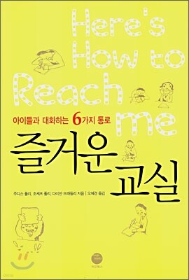 즐거운 교실