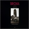 서울 (1969-1990)