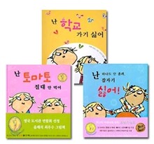로렌 차일드 3종 세트
