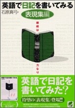 英語で日記を書いてみる 表現集編