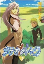 メテオ.メトセラ 6