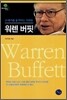 워렌 버핏