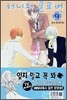 허니와 클로버 9