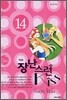 장난스런 kiss 애장판 14