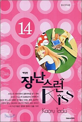 장난스런 kiss 애장판 14