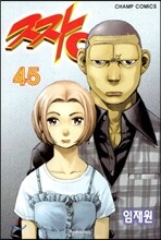 짱 45